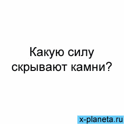 x-planeta.ru